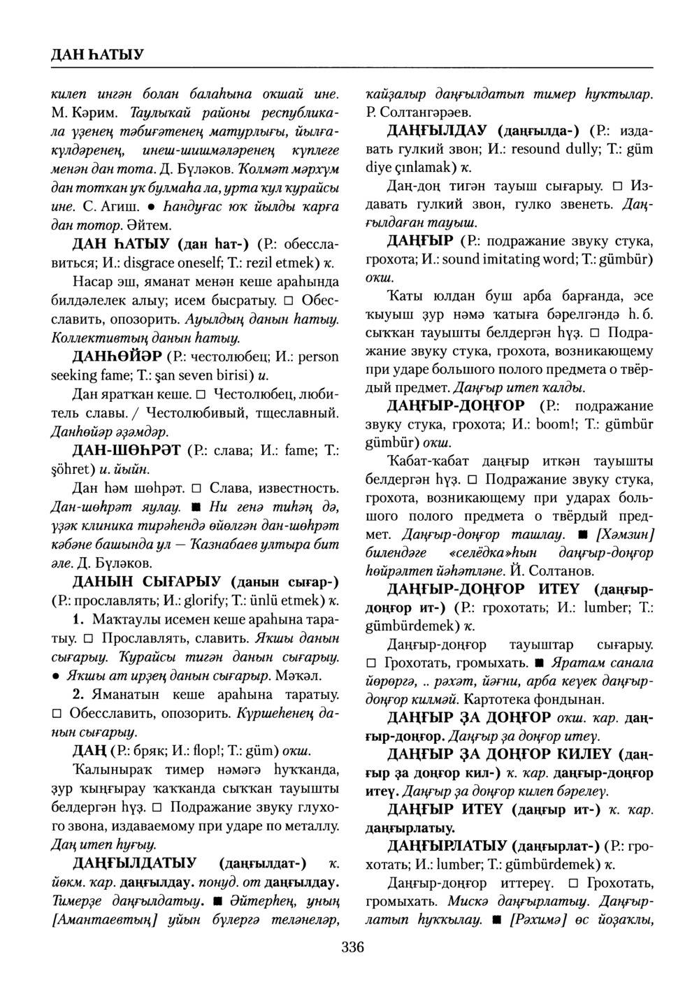 Башҡорт теленең академик һүҙлеге. Том III