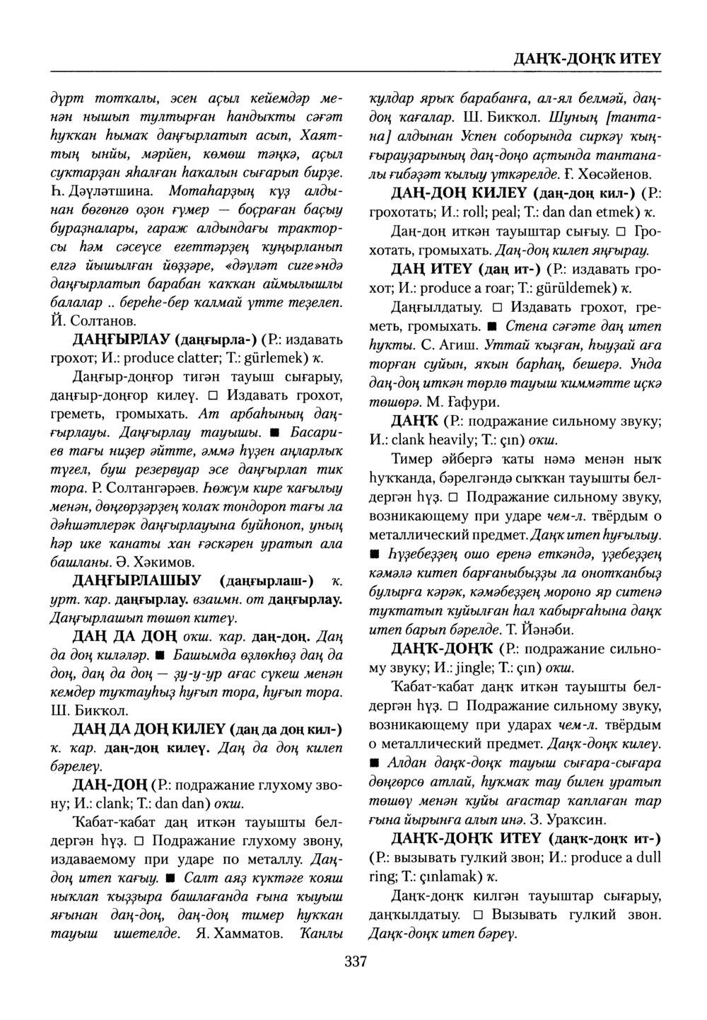 Башҡорт теленең академик һүҙлеге. Том III