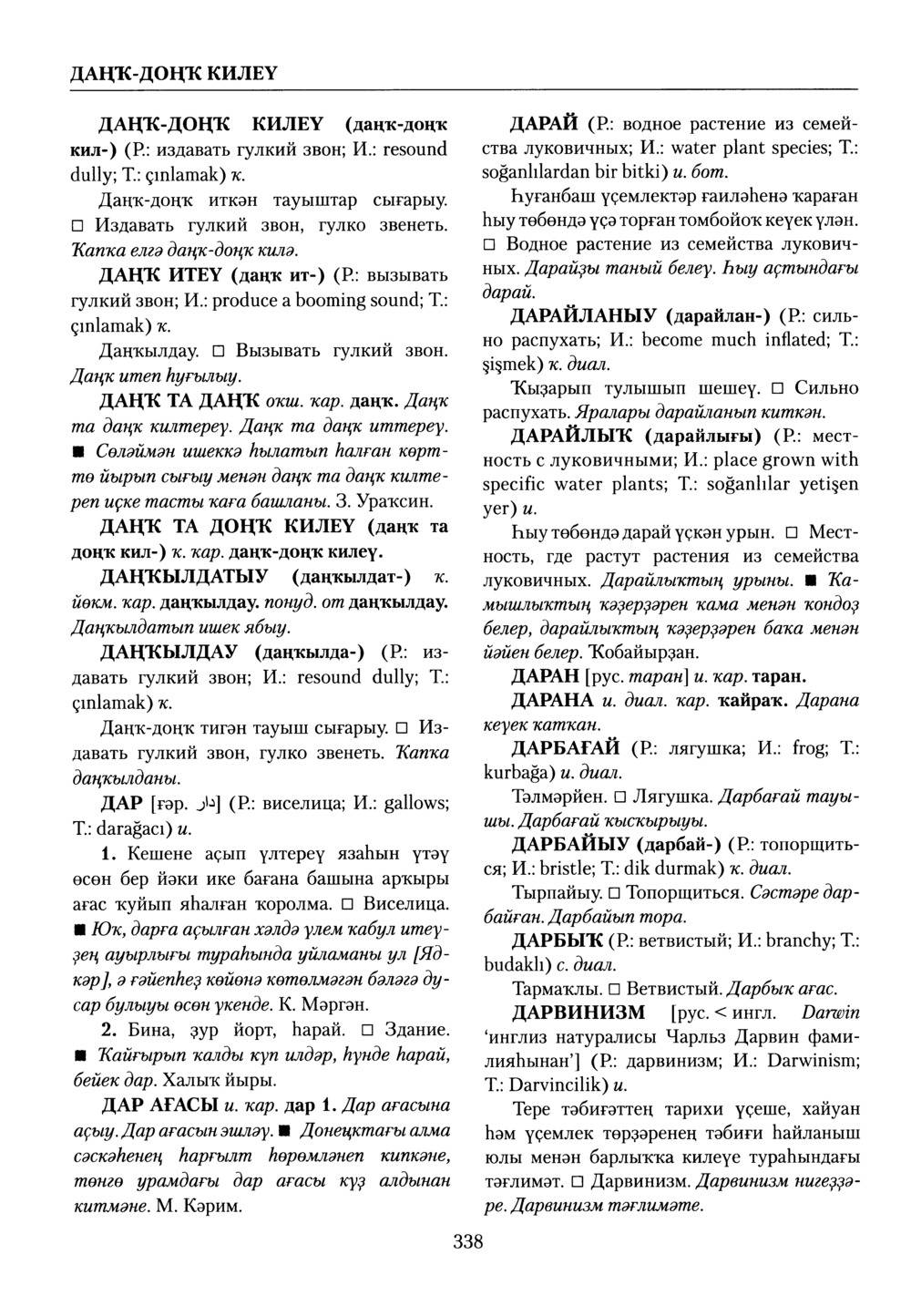 Башҡорт теленең академик һүҙлеге. Том III