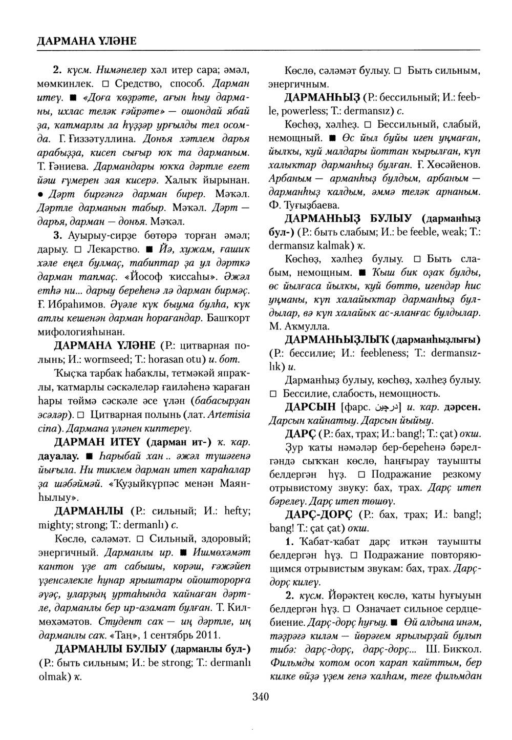 Башҡорт теленең академик һүҙлеге. Том III