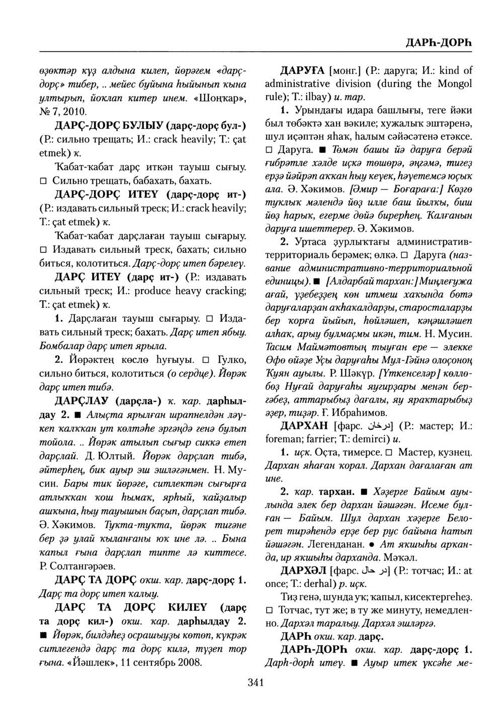 Башҡорт теленең академик һүҙлеге. Том III