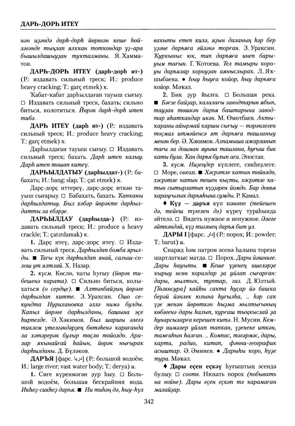 Башҡорт теленең академик һүҙлеге. Том III