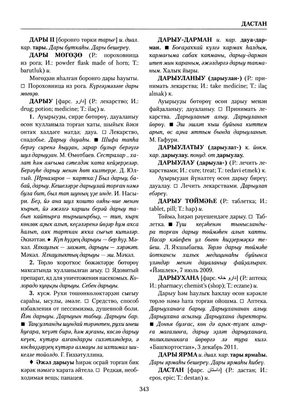 Башҡорт теленең академик һүҙлеге. Том III