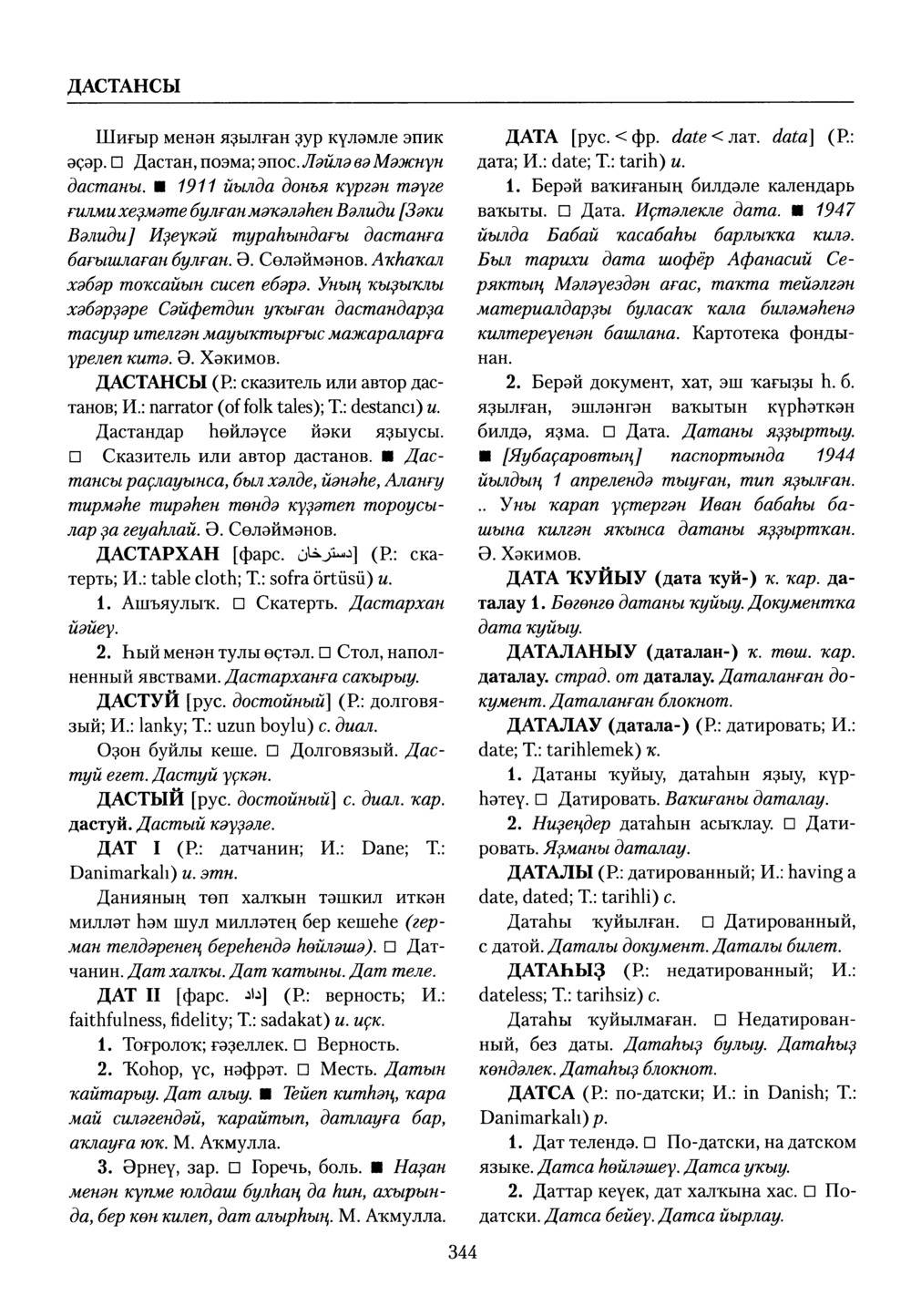 Башҡорт теленең академик һүҙлеге. Том III