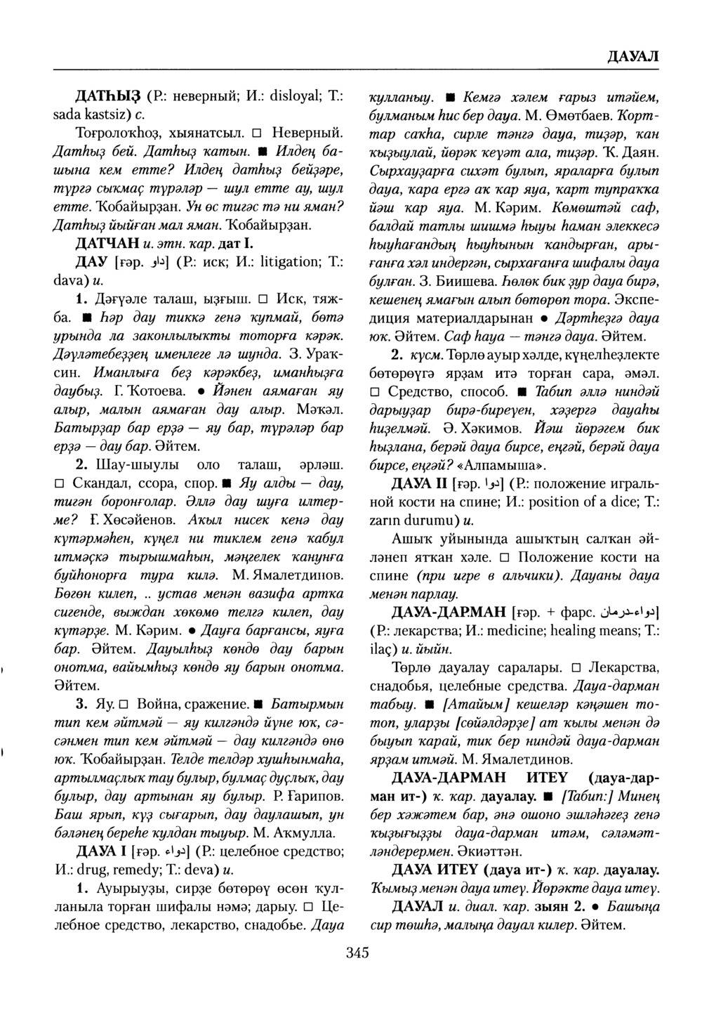 Башҡорт теленең академик һүҙлеге. Том III