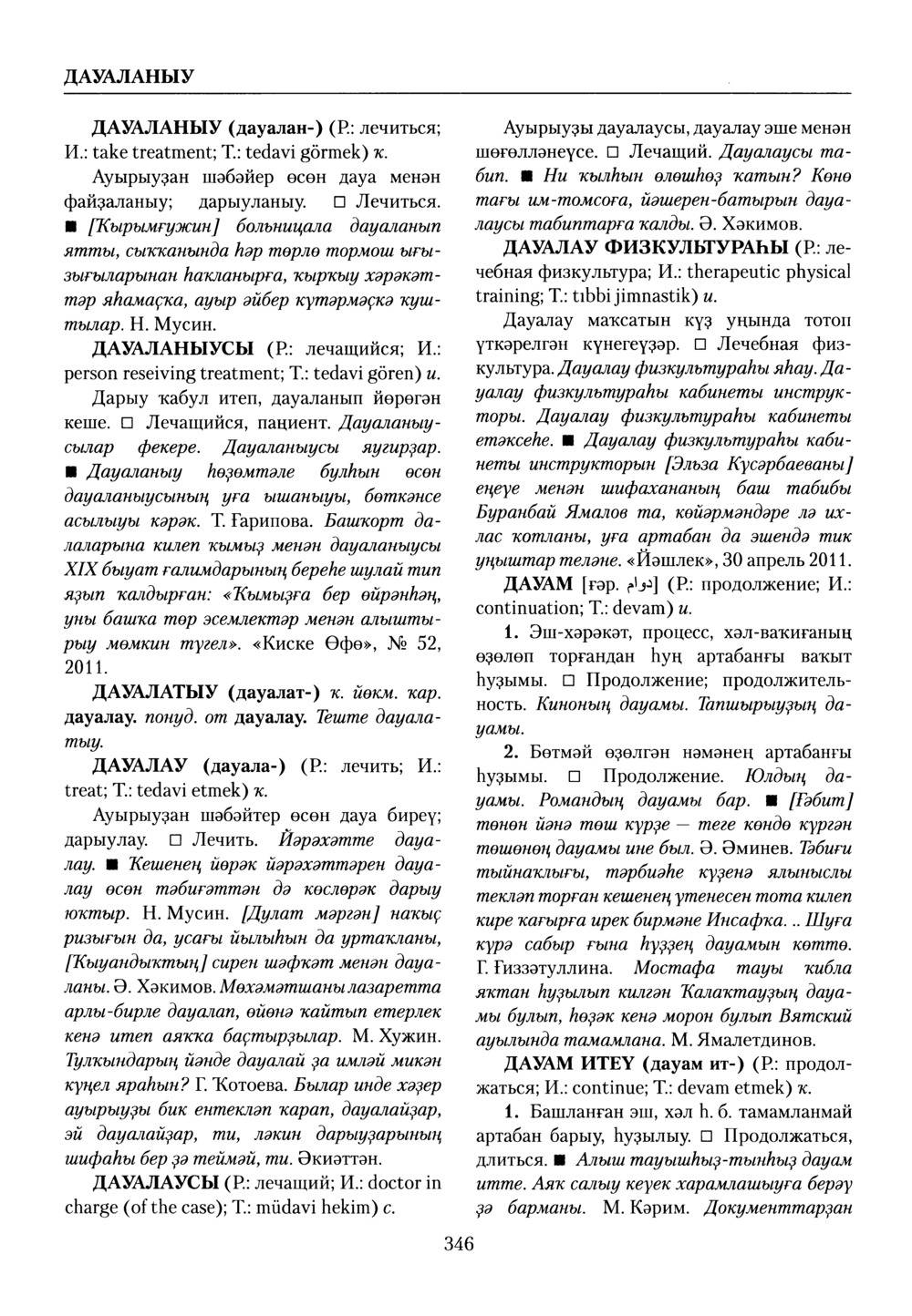 Башҡорт теленең академик һүҙлеге. Том III