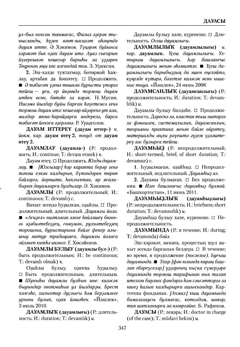 Башҡорт теленең академик һүҙлеге. Том III