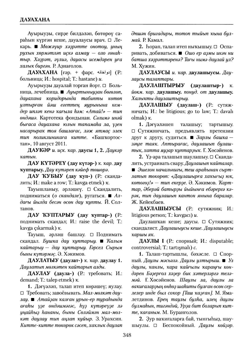 Башҡорт теленең академик һүҙлеге. Том III