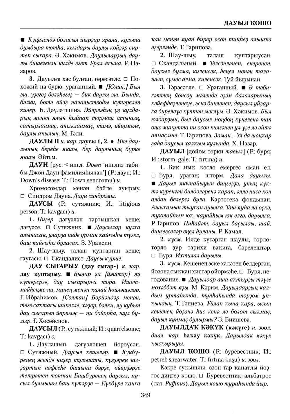 Башҡорт теленең академик һүҙлеге. Том III
