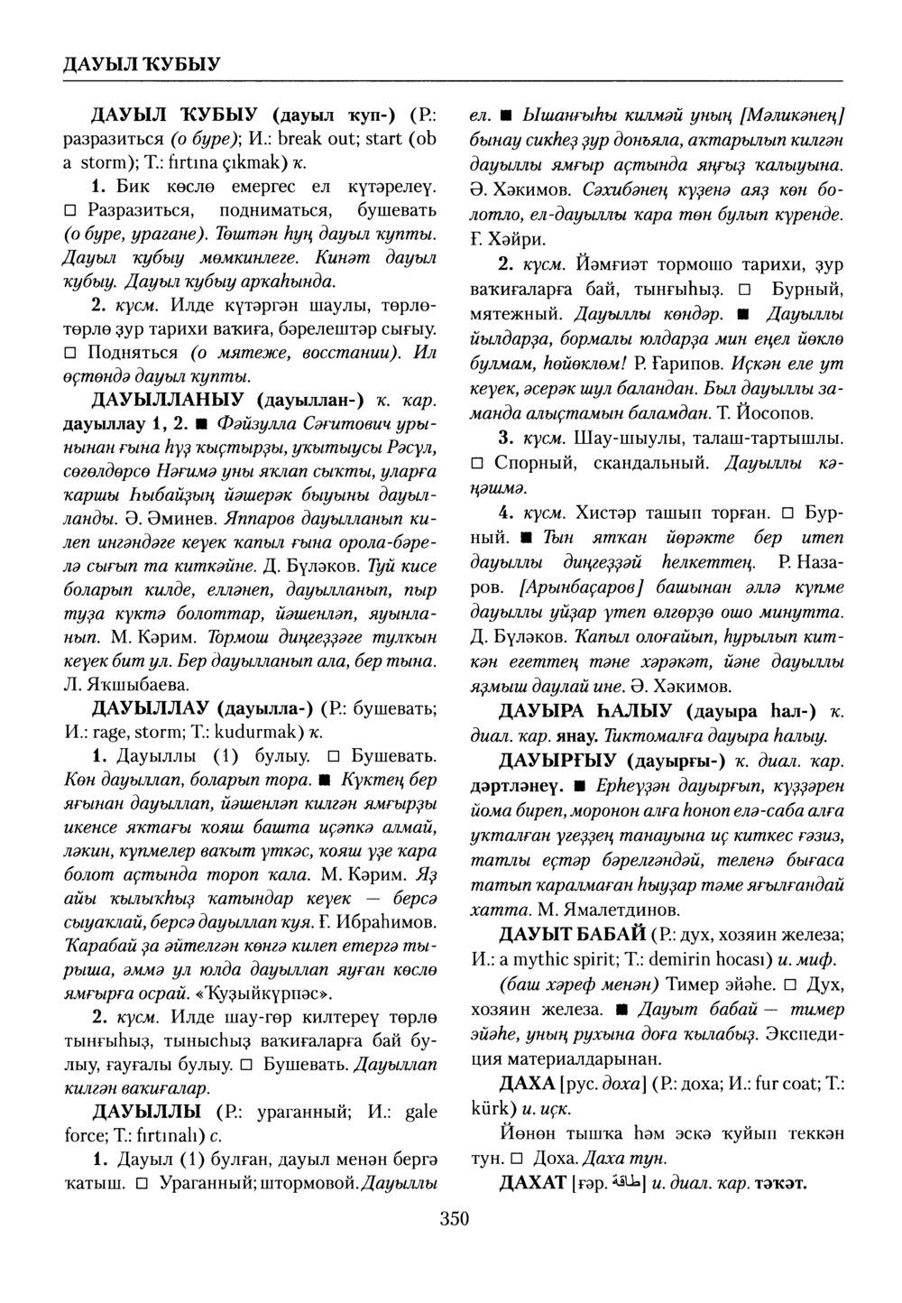 Башҡорт теленең академик һүҙлеге. Том III