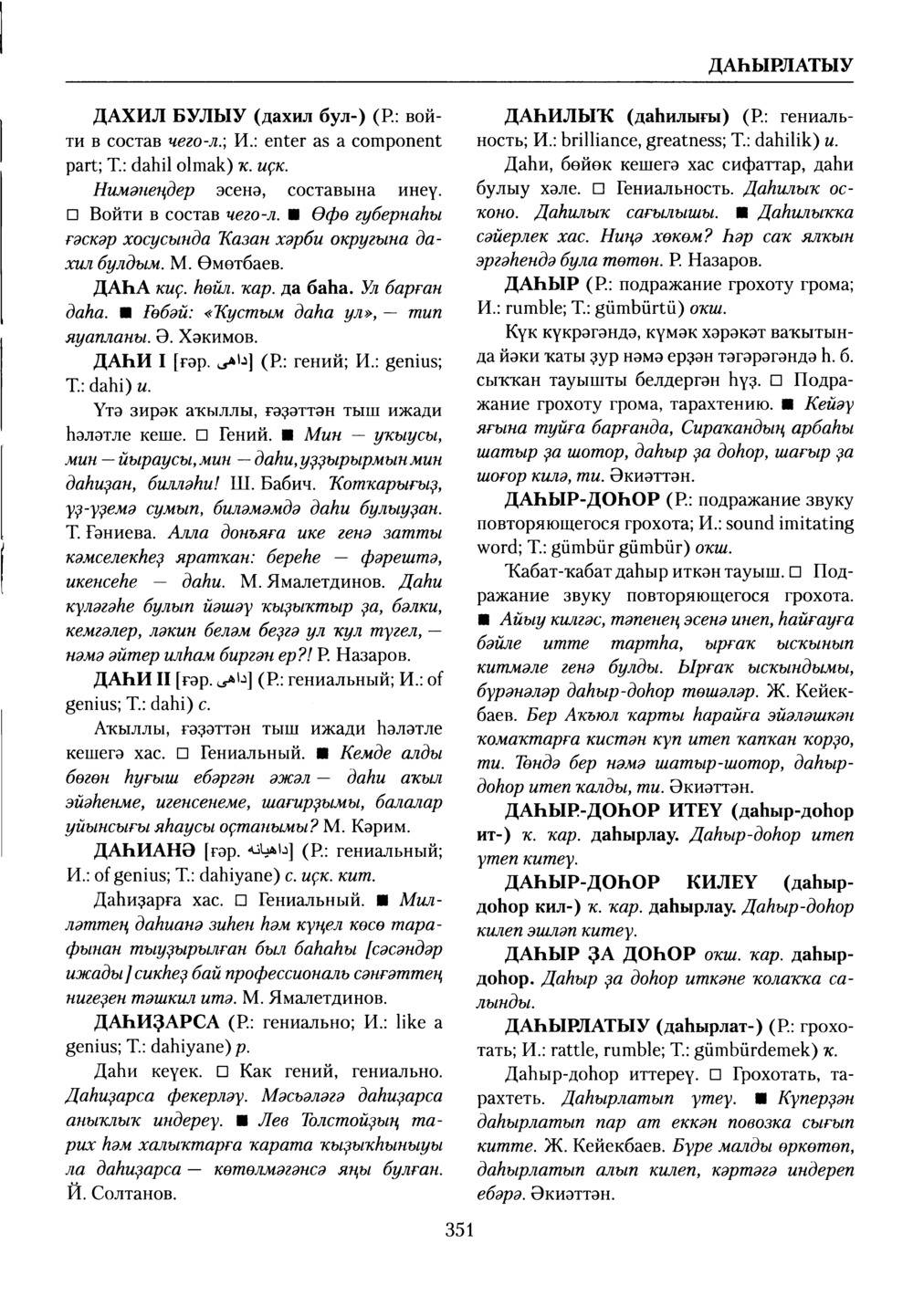 Башҡорт теленең академик һүҙлеге. Том III