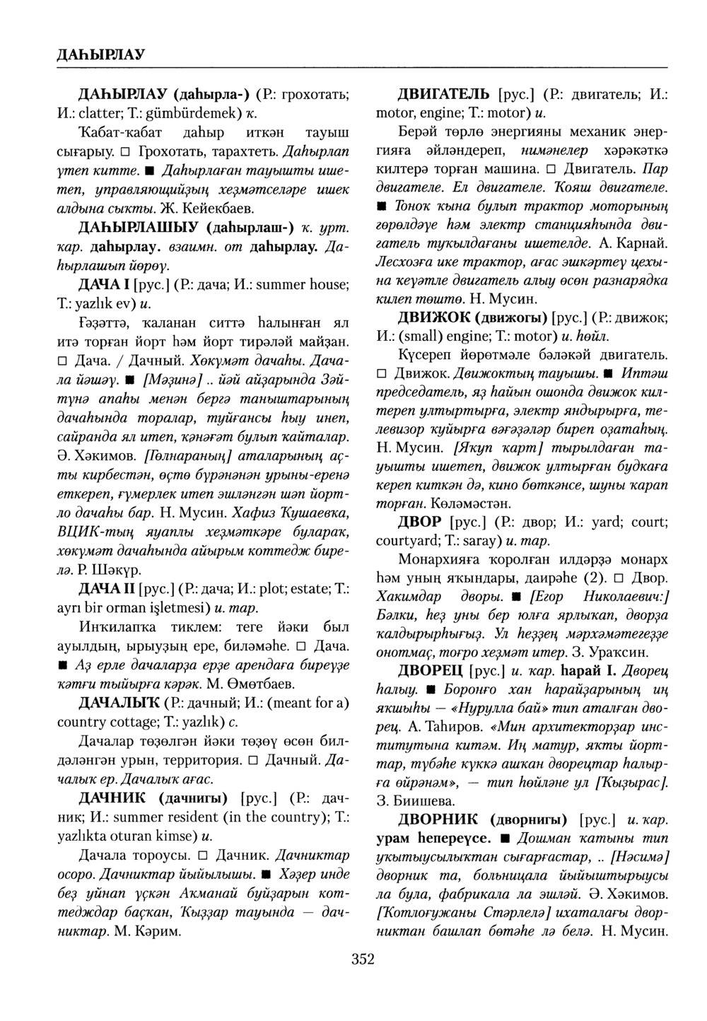 Башҡорт теленең академик һүҙлеге. Том III