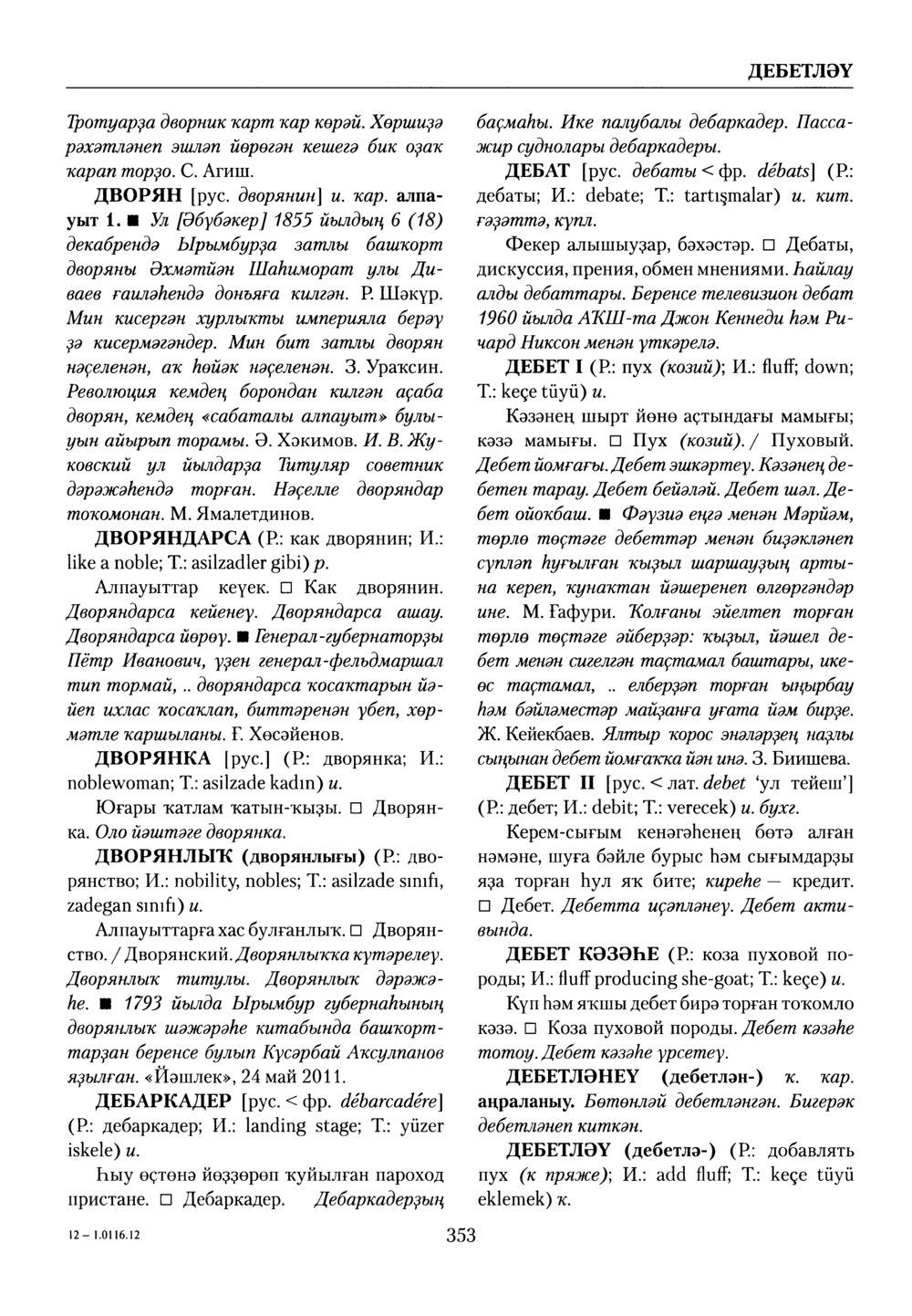 Башҡорт теленең академик һүҙлеге. Том III