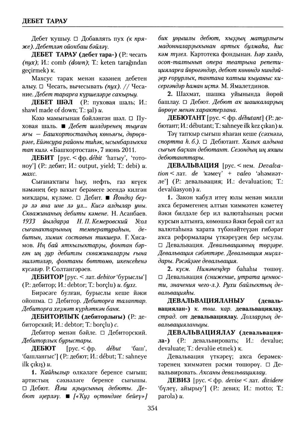 Башҡорт теленең академик һүҙлеге. Том III