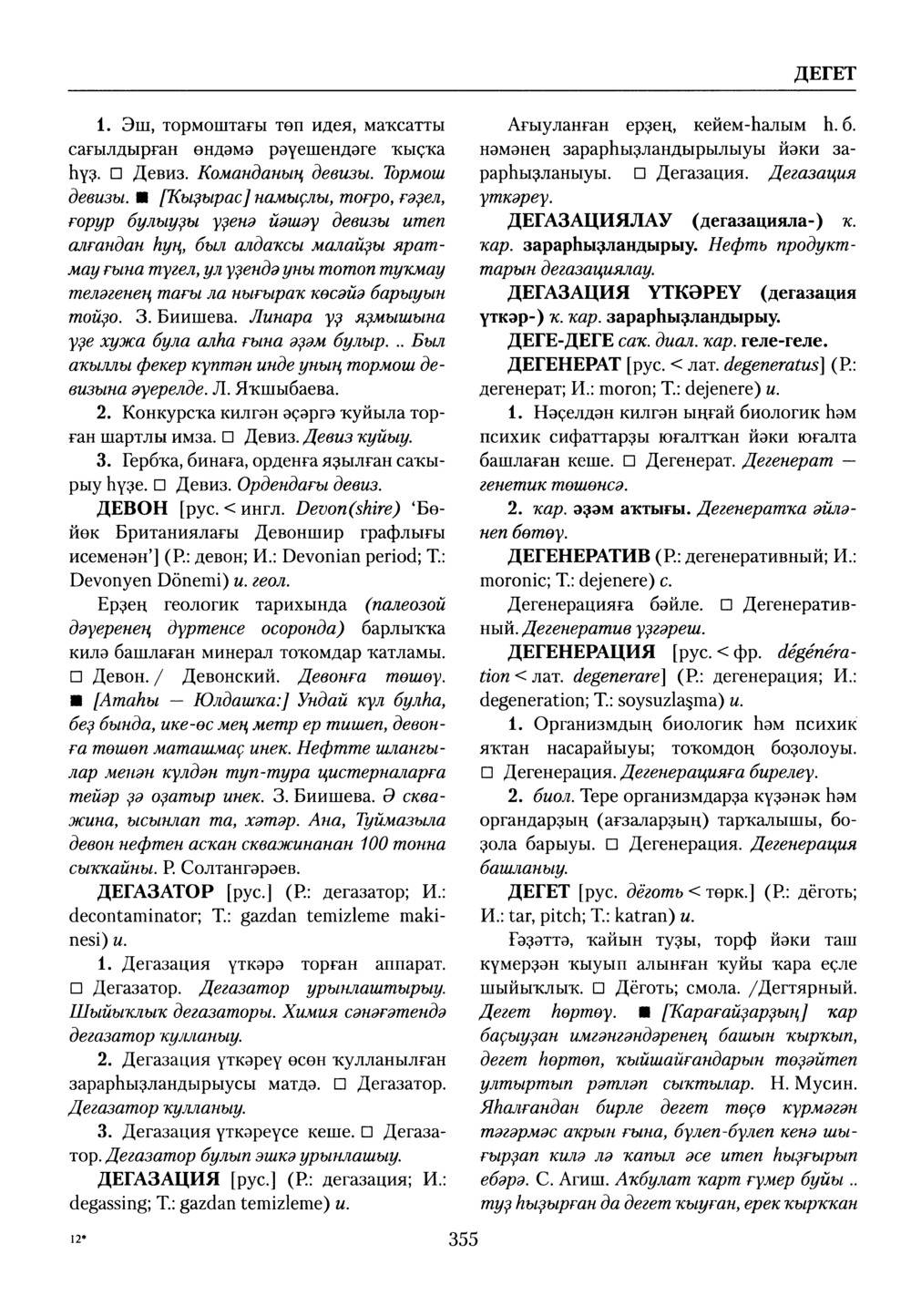 Башҡорт теленең академик һүҙлеге. Том III