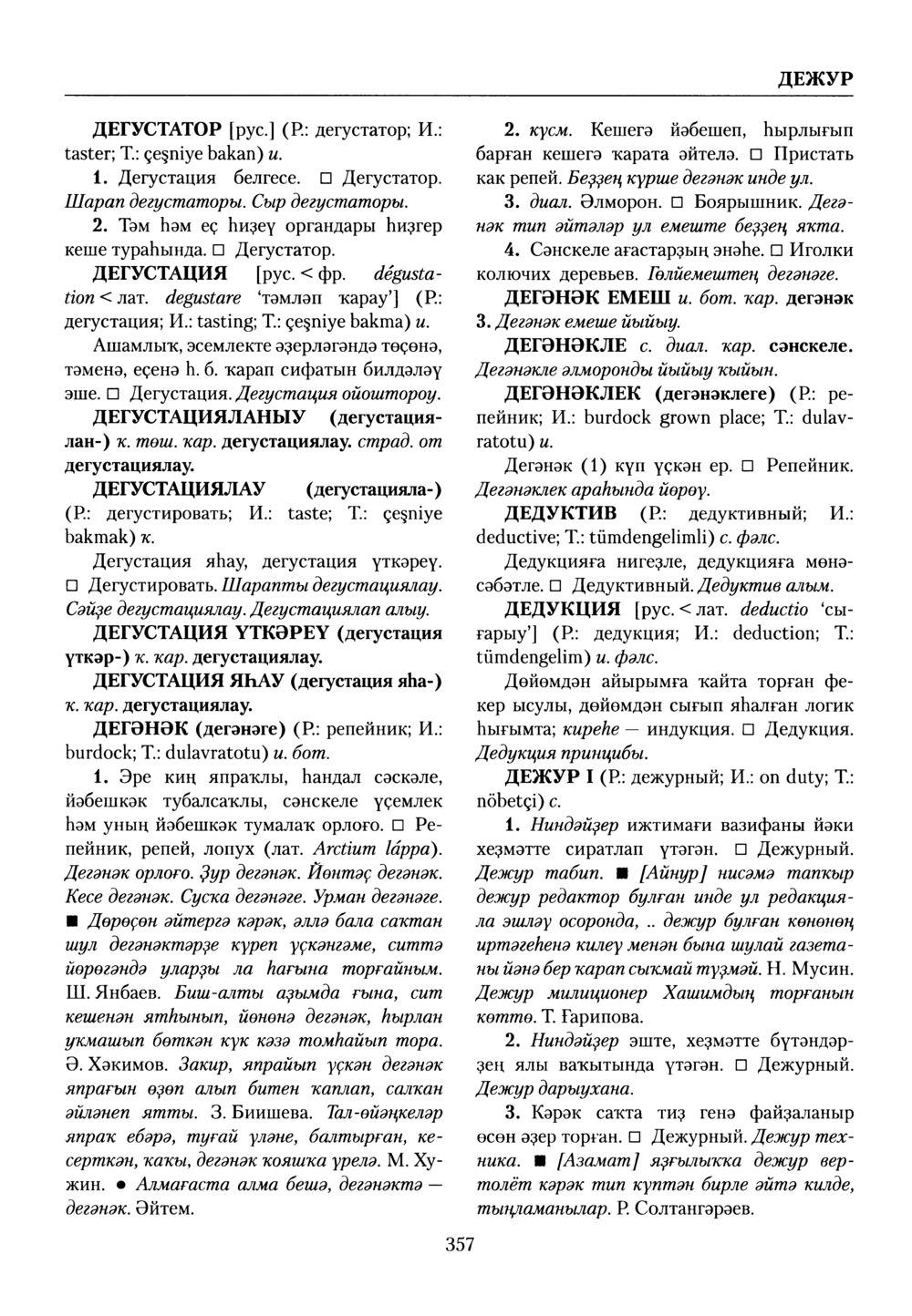 Башҡорт теленең академик һүҙлеге. Том III