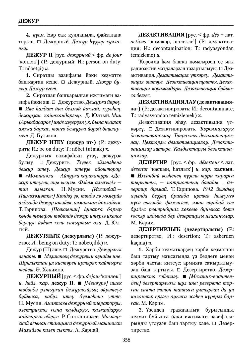 Башҡорт теленең академик һүҙлеге. Том III