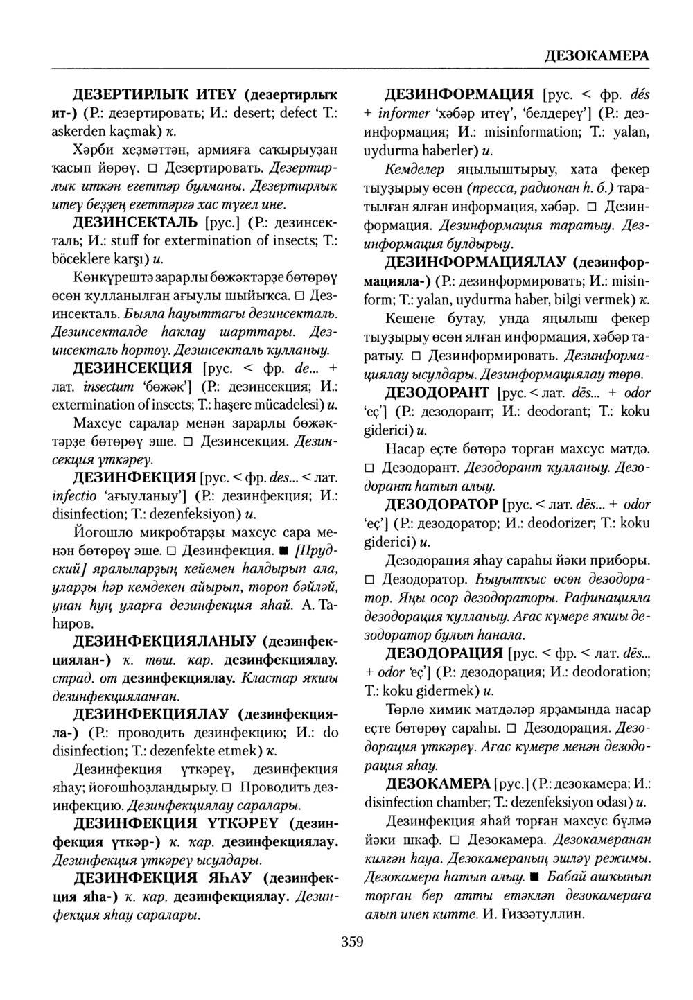 Башҡорт теленең академик һүҙлеге. Том III