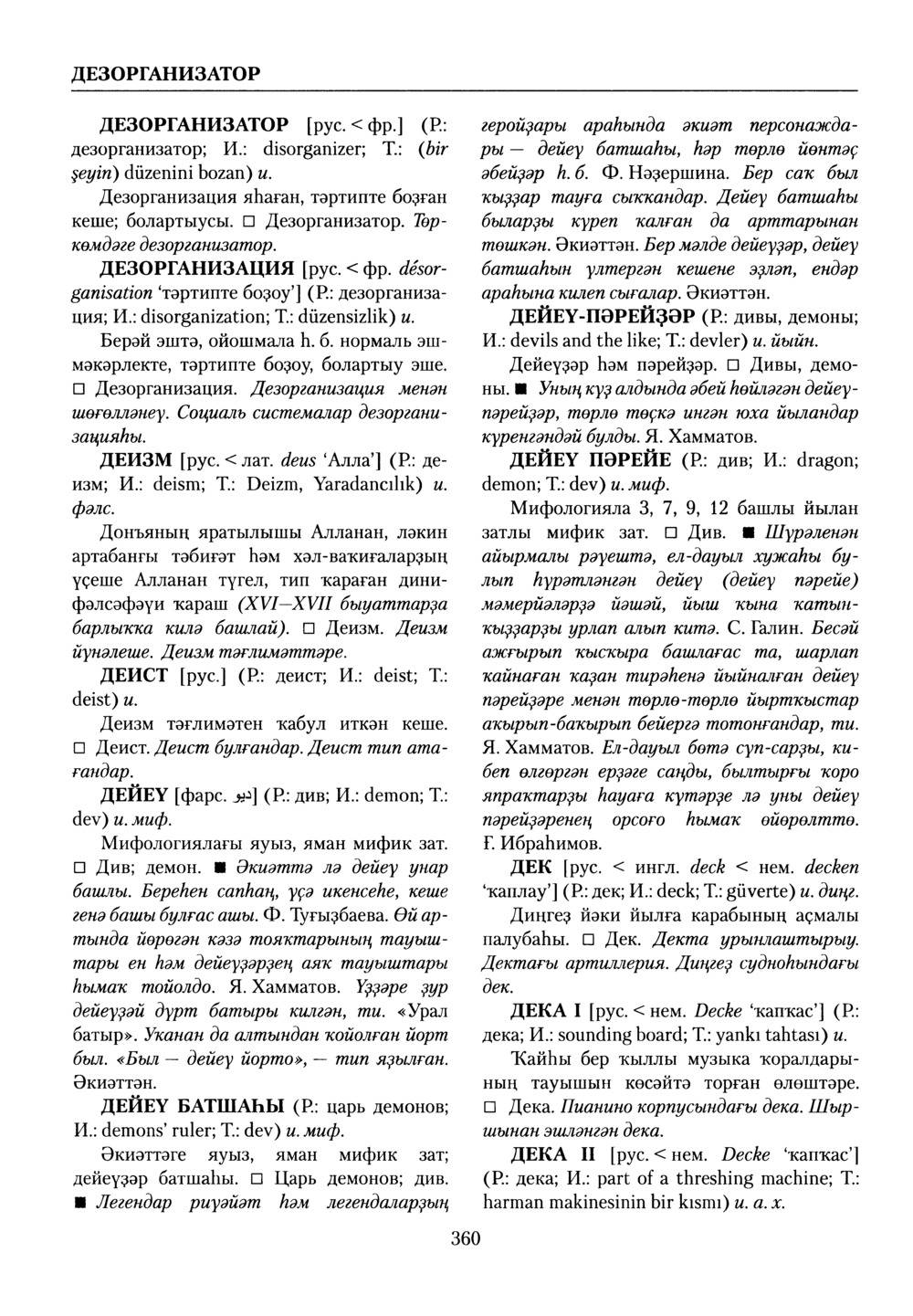 Башҡорт теленең академик һүҙлеге. Том III