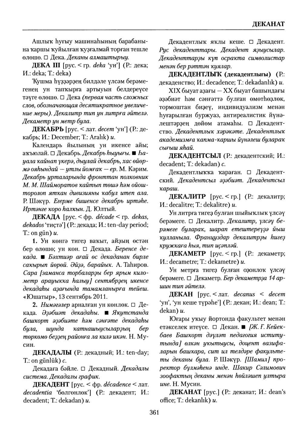 Башҡорт теленең академик һүҙлеге. Том III