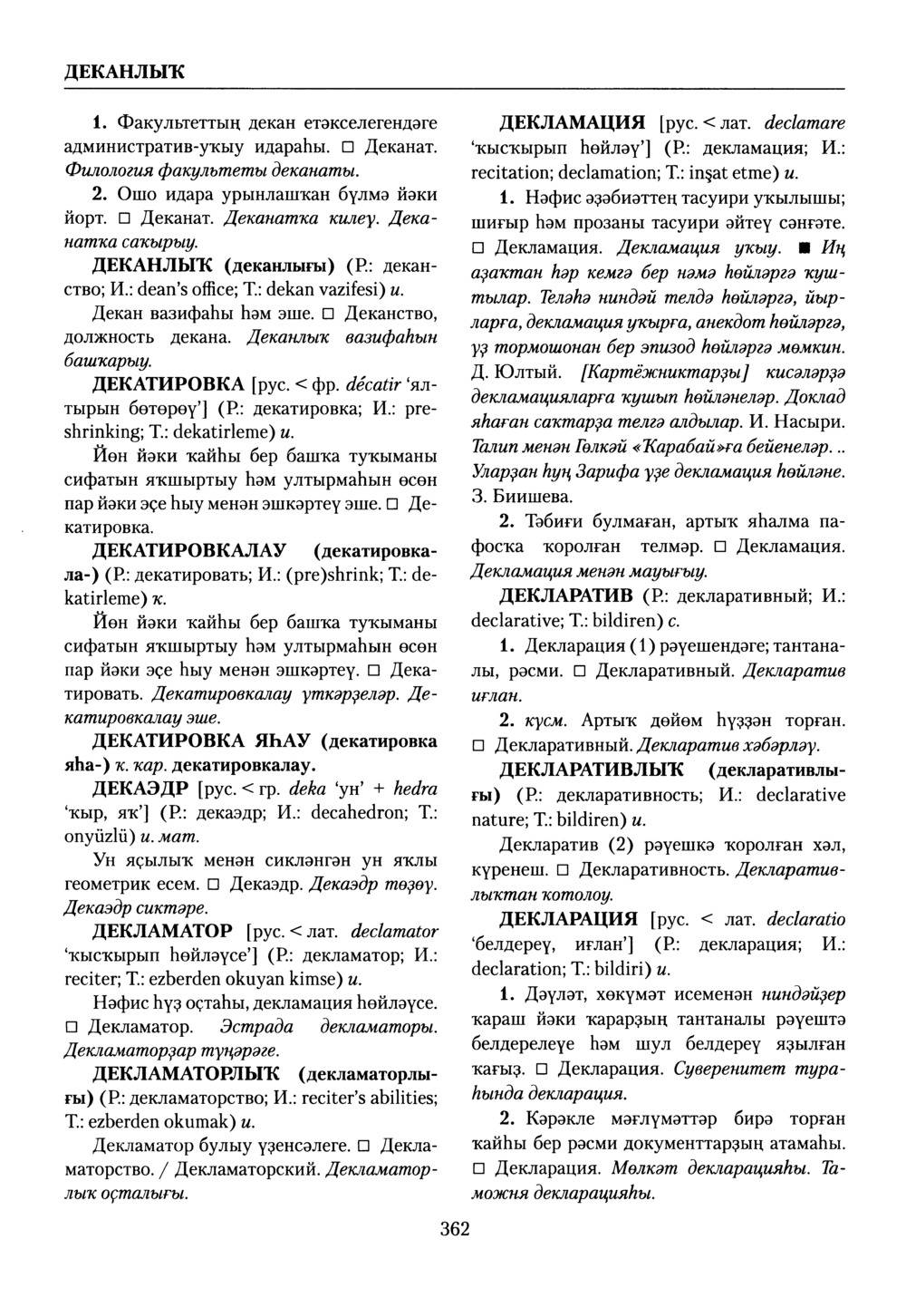 Башҡорт теленең академик һүҙлеге. Том III