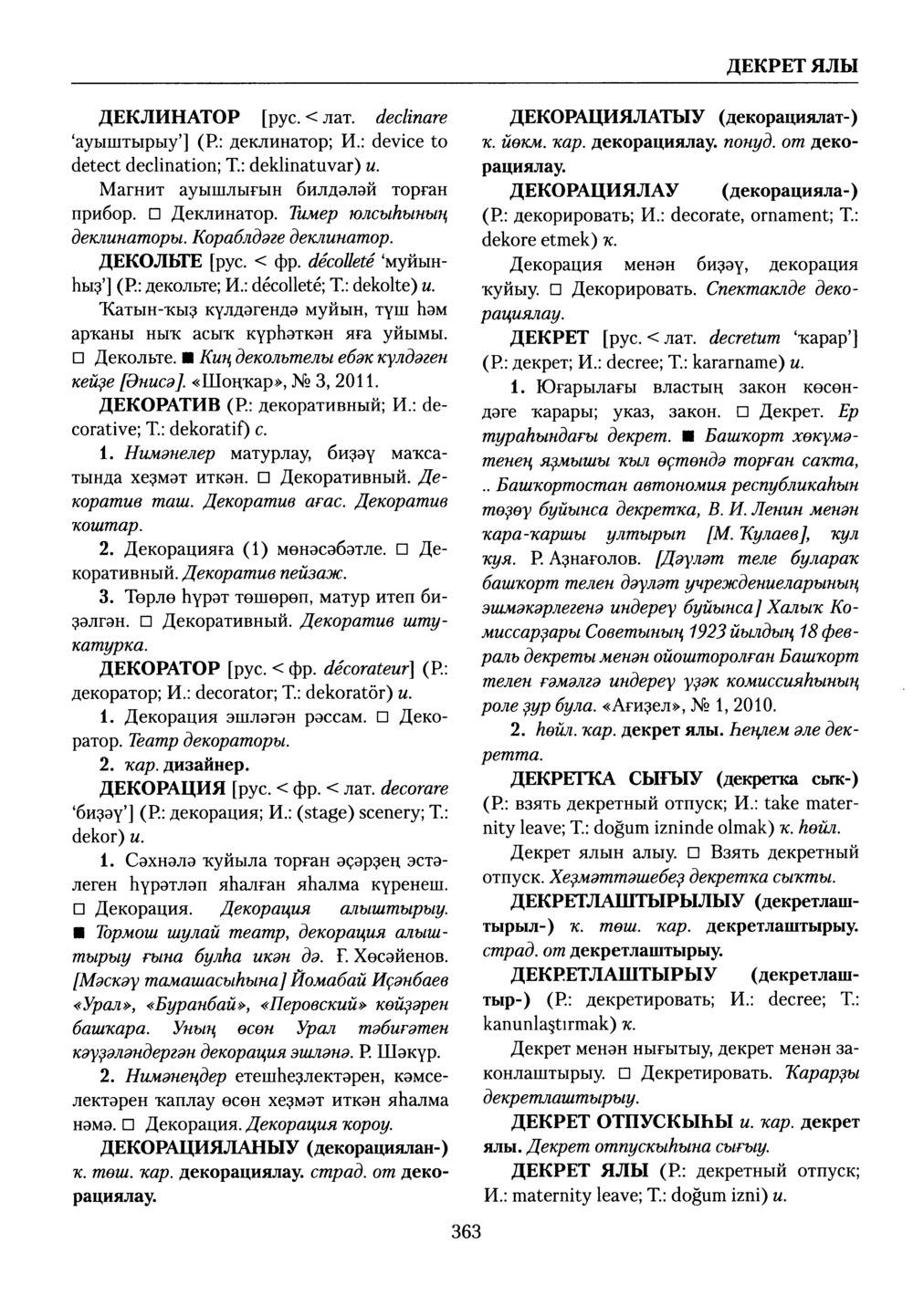 Башҡорт теленең академик һүҙлеге. Том III