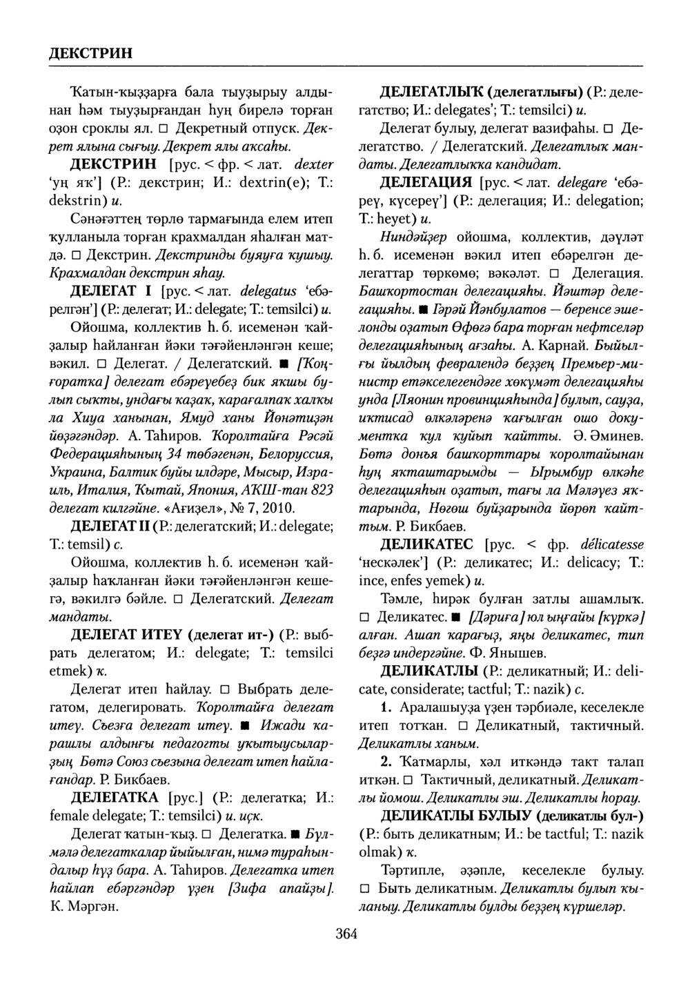 Башҡорт теленең академик һүҙлеге. Том III