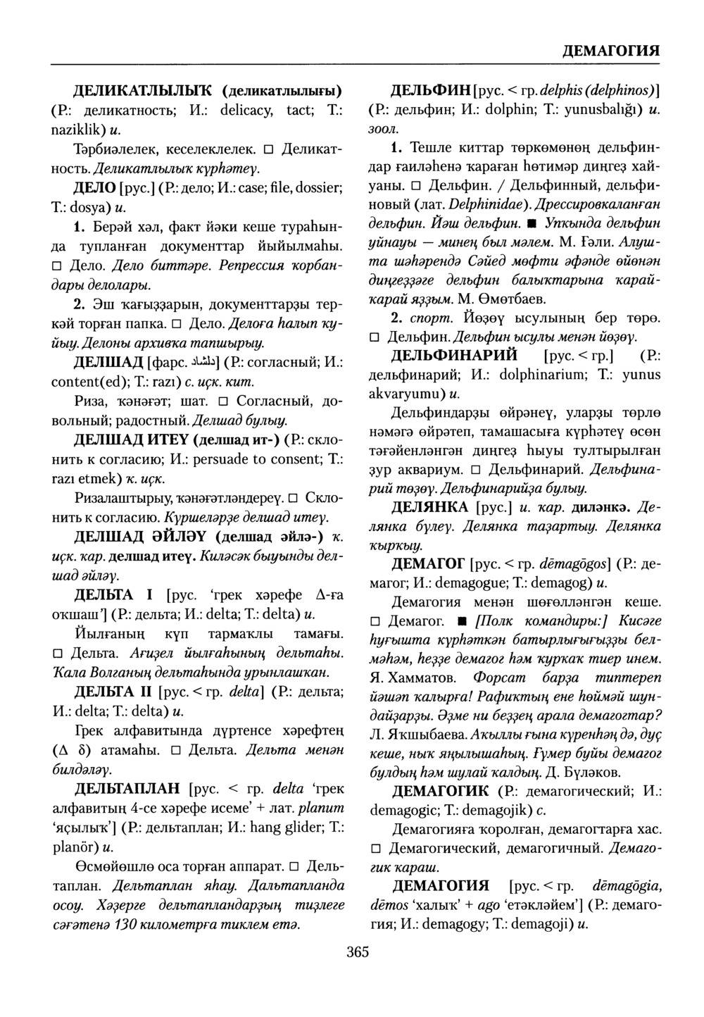 Башҡорт теленең академик һүҙлеге. Том III