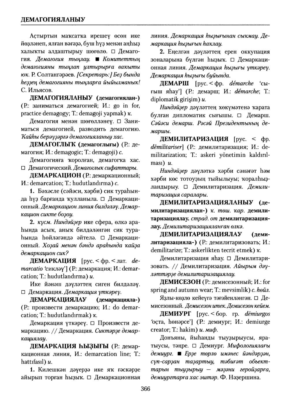 Башҡорт теленең академик һүҙлеге. Том III