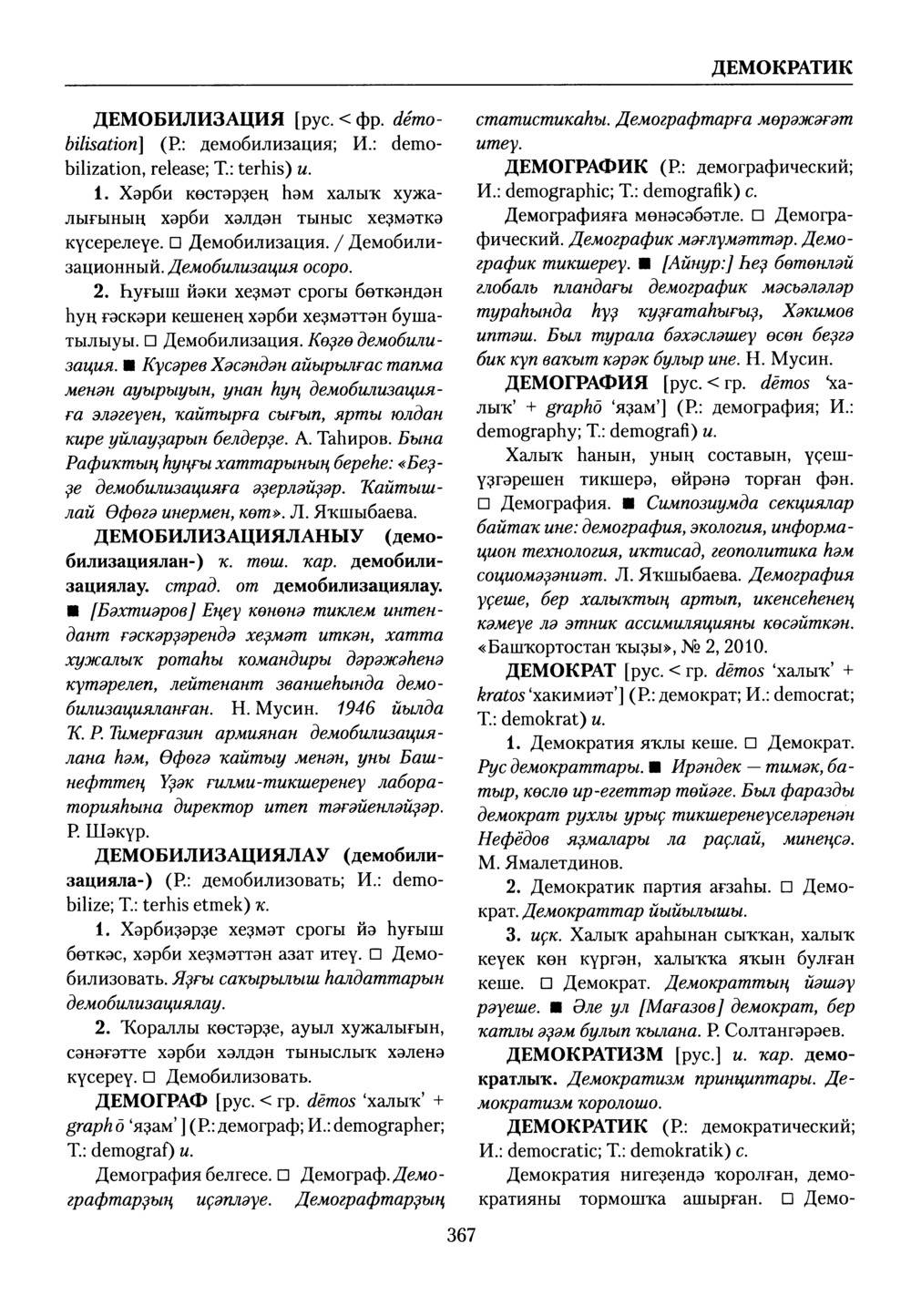 Башҡорт теленең академик һүҙлеге. Том III