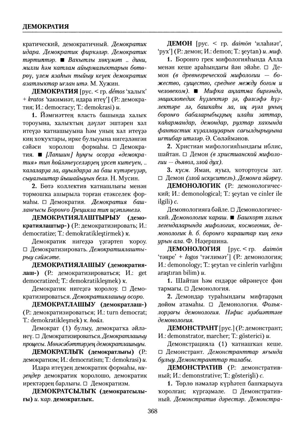 Башҡорт теленең академик һүҙлеге. Том III