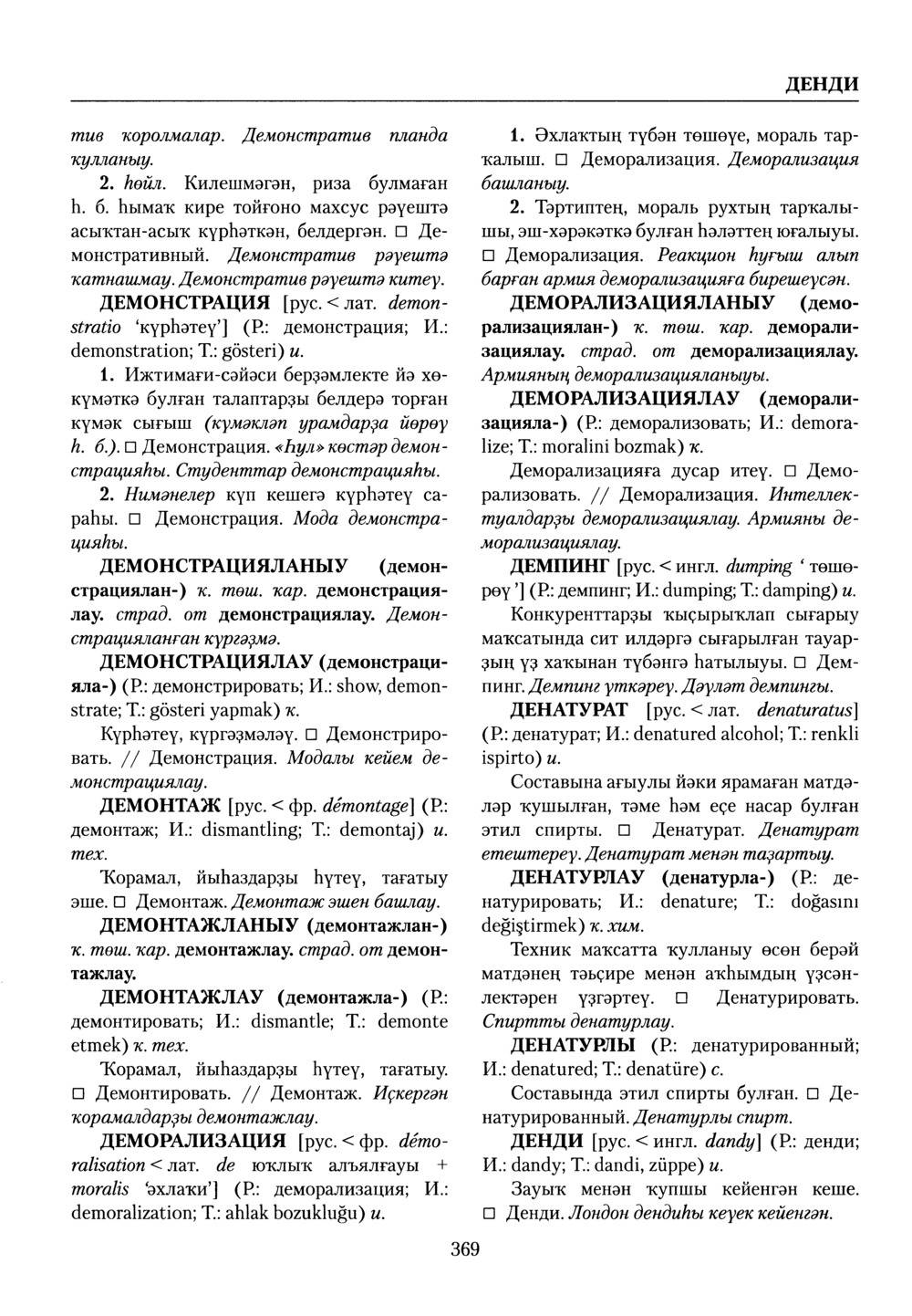 Башҡорт теленең академик һүҙлеге. Том III
