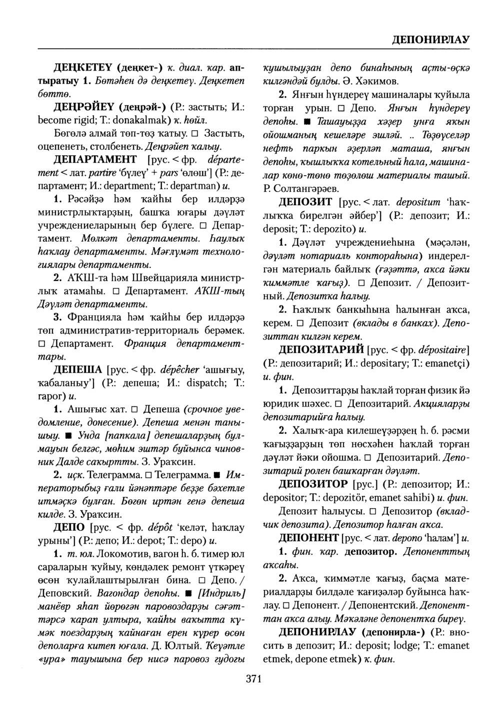 Башҡорт теленең академик һүҙлеге. Том III