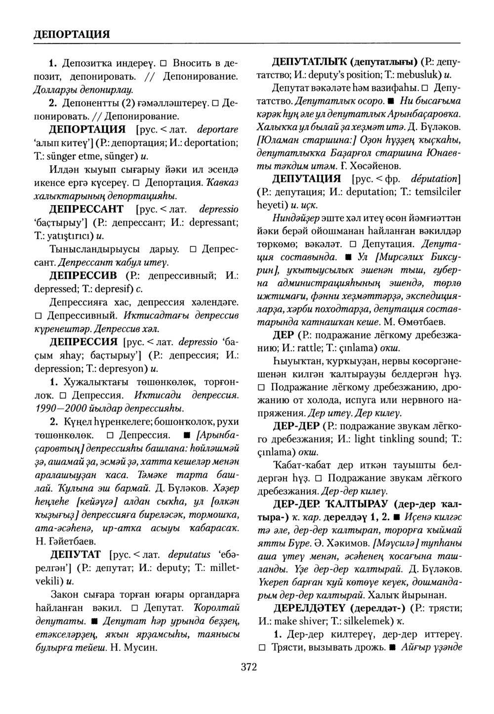 Башҡорт теленең академик һүҙлеге. Том III