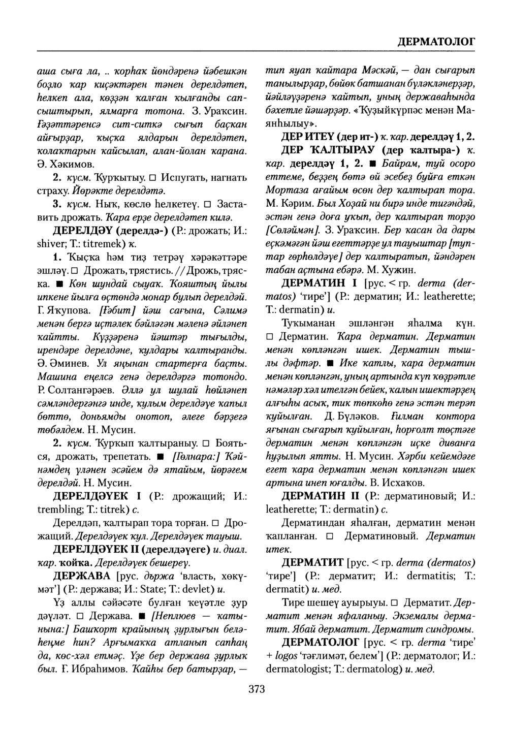 Башҡорт теленең академик һүҙлеге. Том III