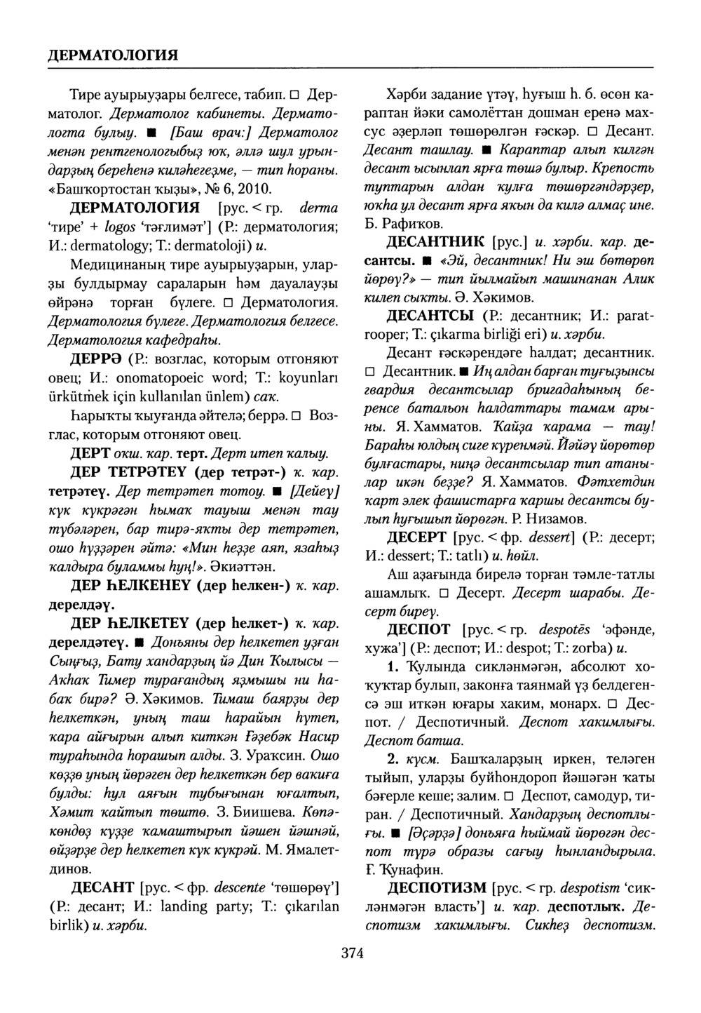 Башҡорт теленең академик һүҙлеге. Том III
