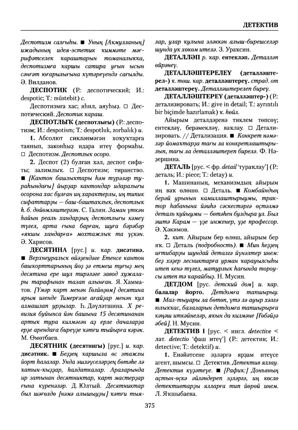Башҡорт теленең академик һүҙлеге. Том III