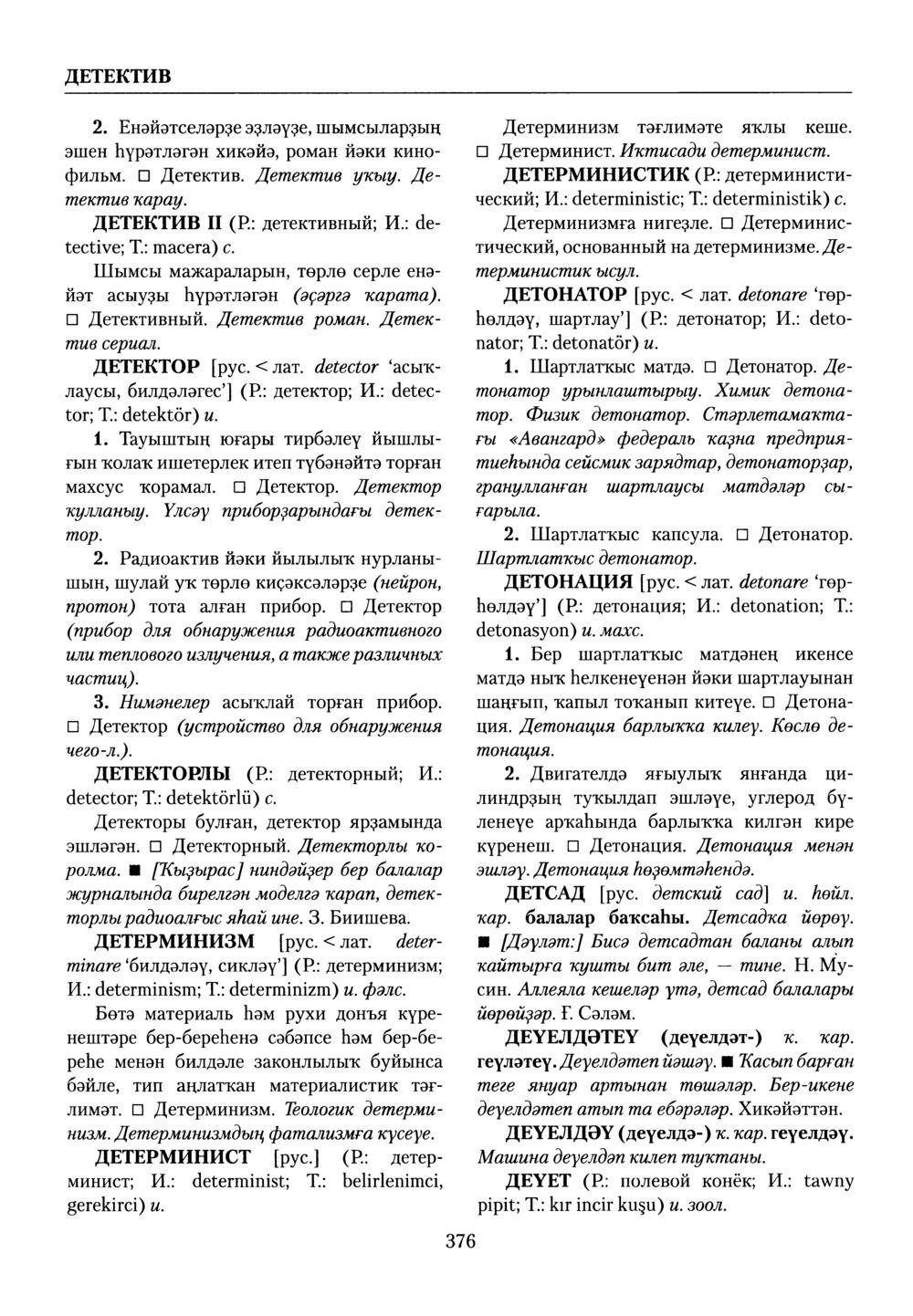 Башҡорт теленең академик һүҙлеге. Том III