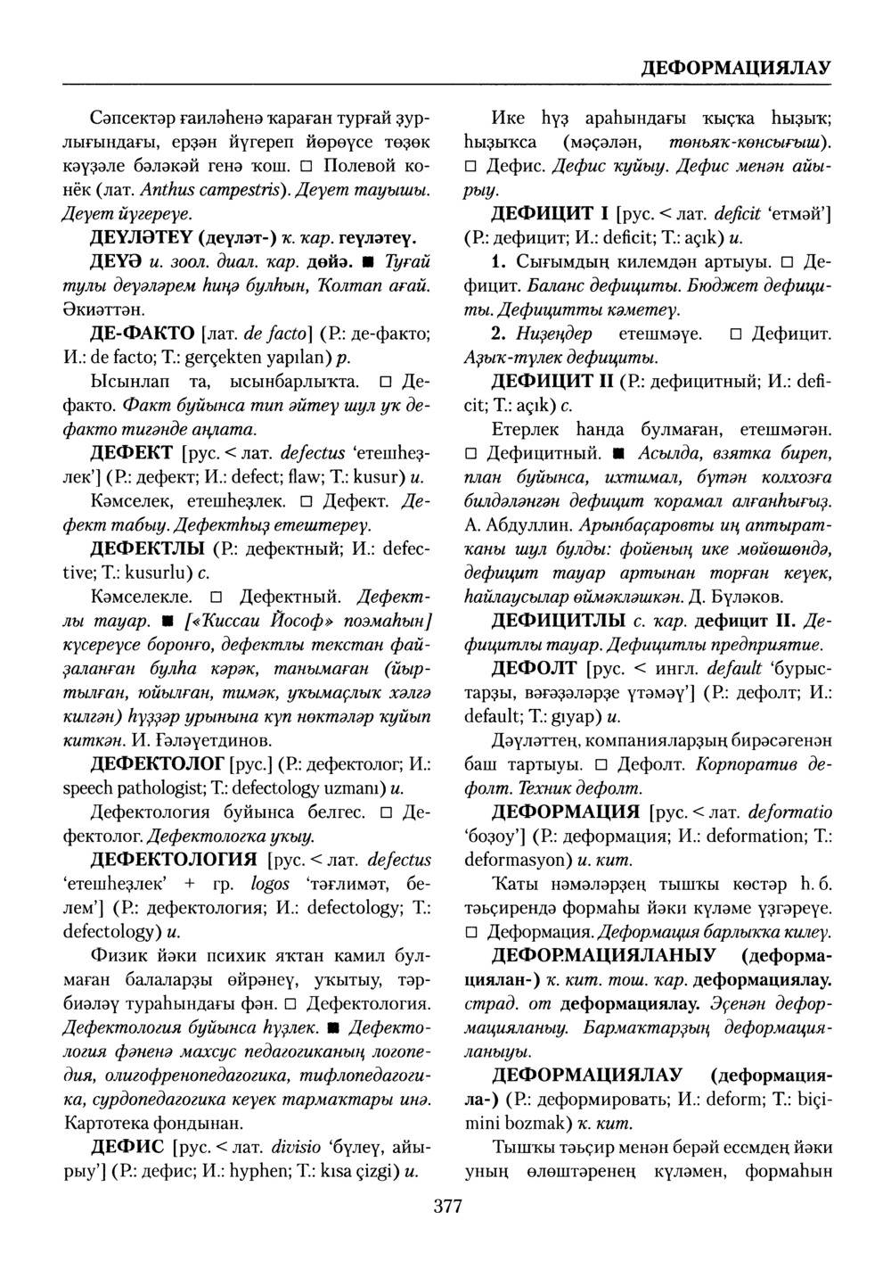 Башҡорт теленең академик һүҙлеге. Том III