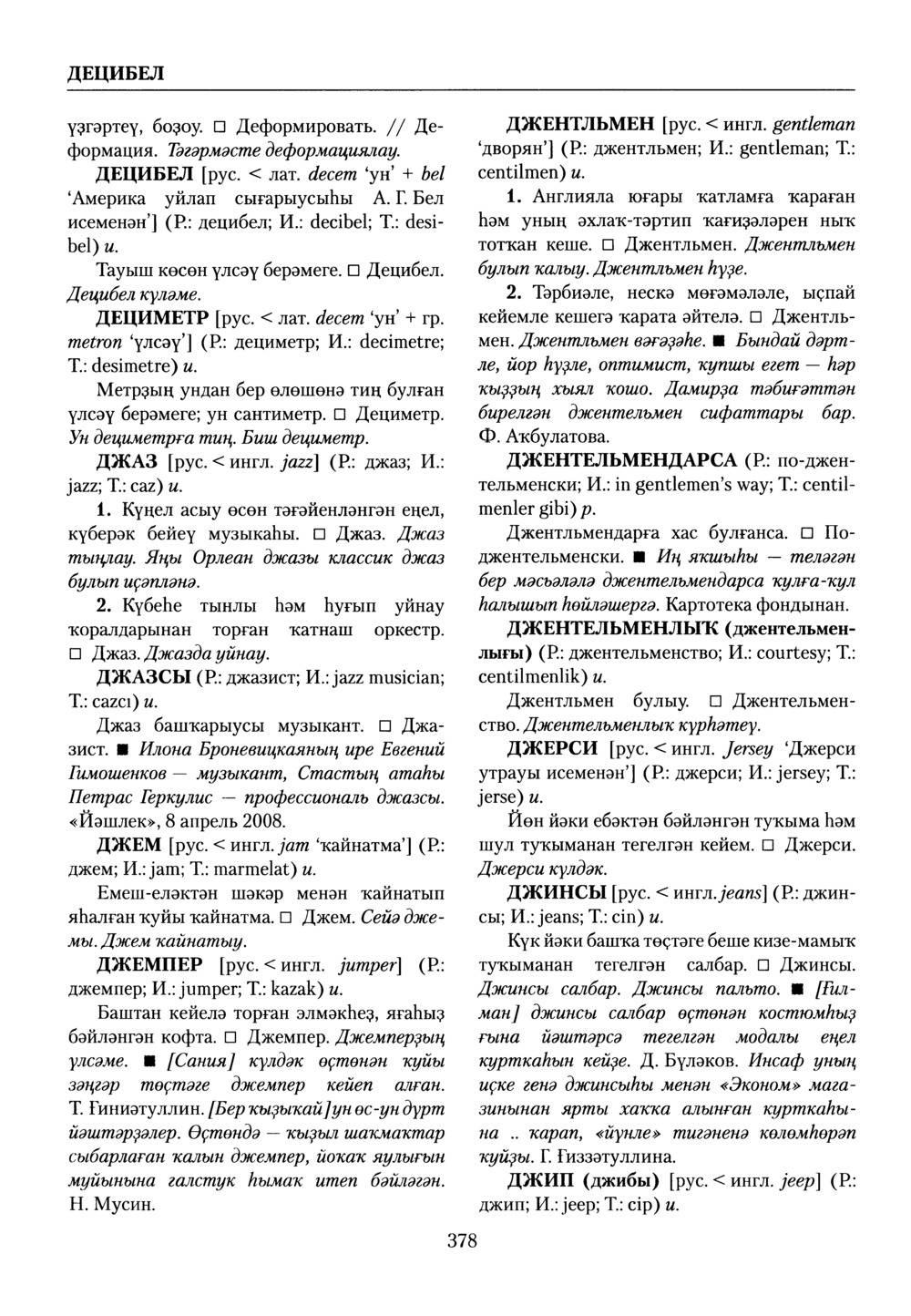 Башҡорт теленең академик һүҙлеге. Том III