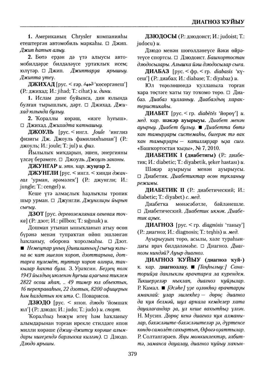 Башҡорт теленең академик һүҙлеге. Том III