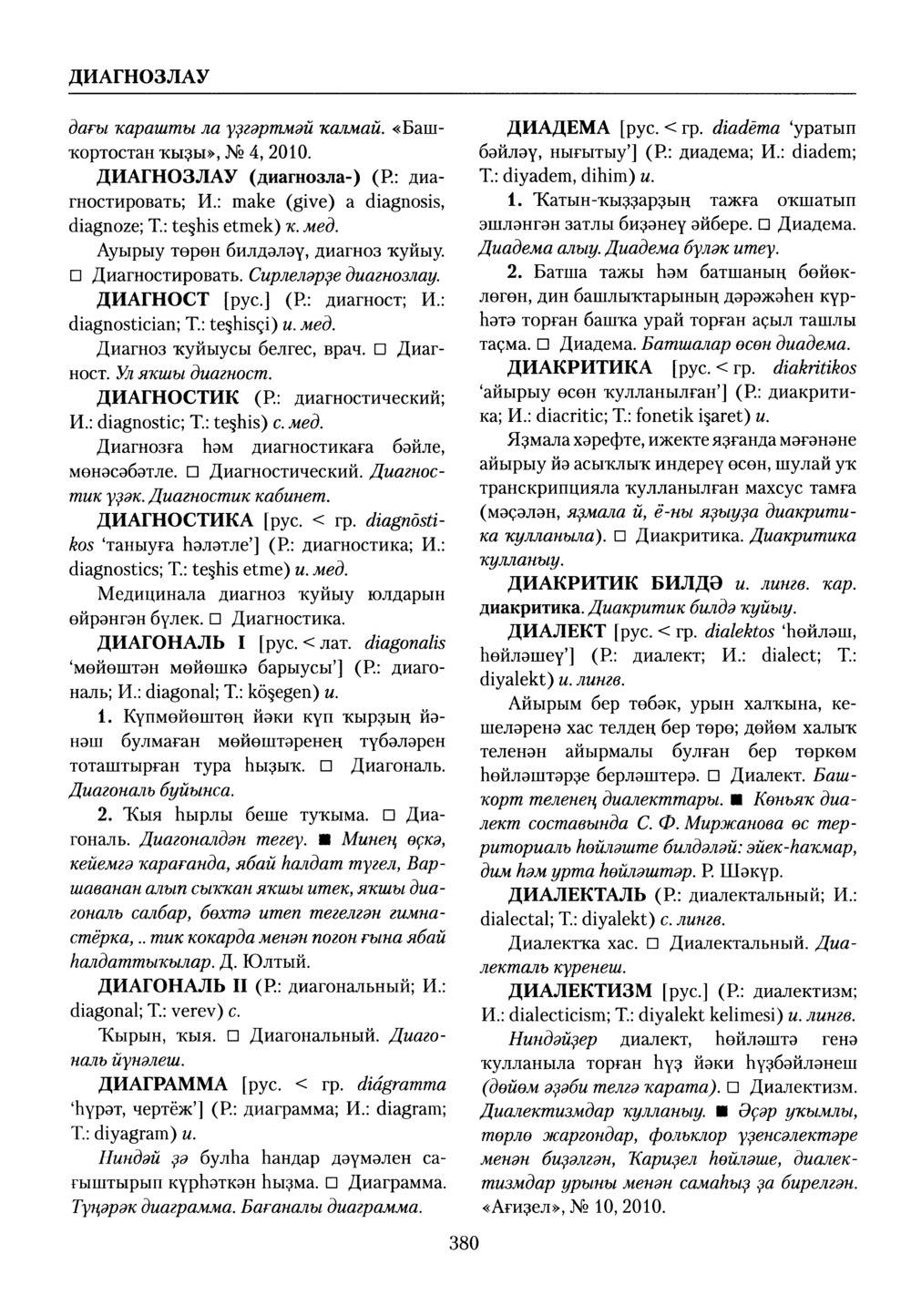 Башҡорт теленең академик һүҙлеге. Том III