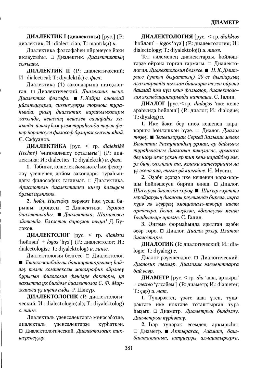 Башҡорт теленең академик һүҙлеге. Том III