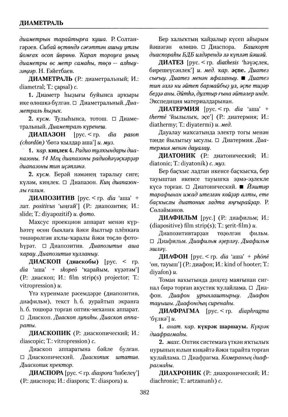 Башҡорт теленең академик һүҙлеге. Том III