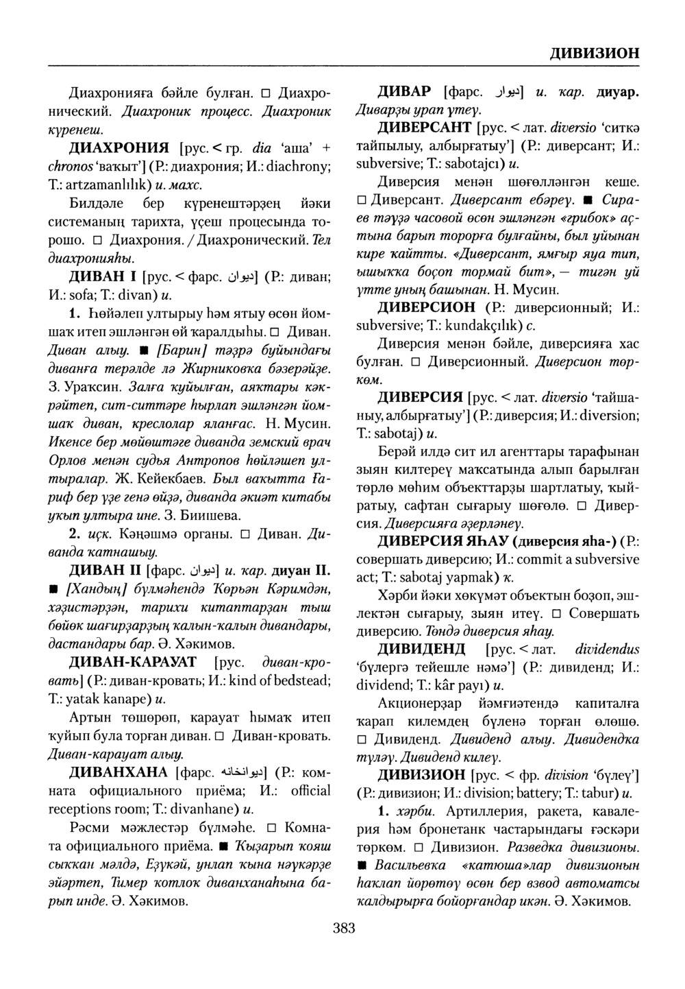 Башҡорт теленең академик һүҙлеге. Том III