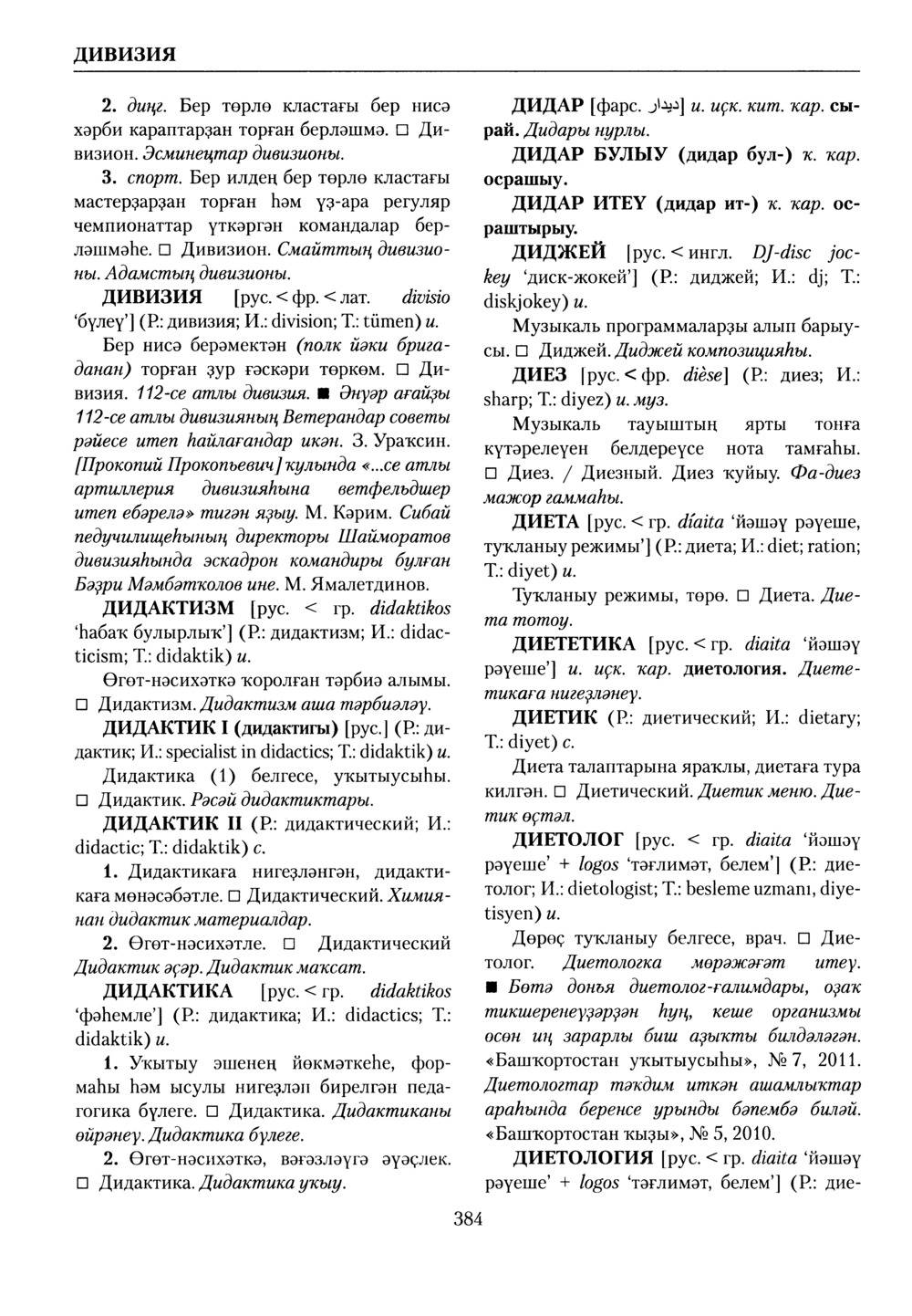 Башҡорт теленең академик һүҙлеге. Том III