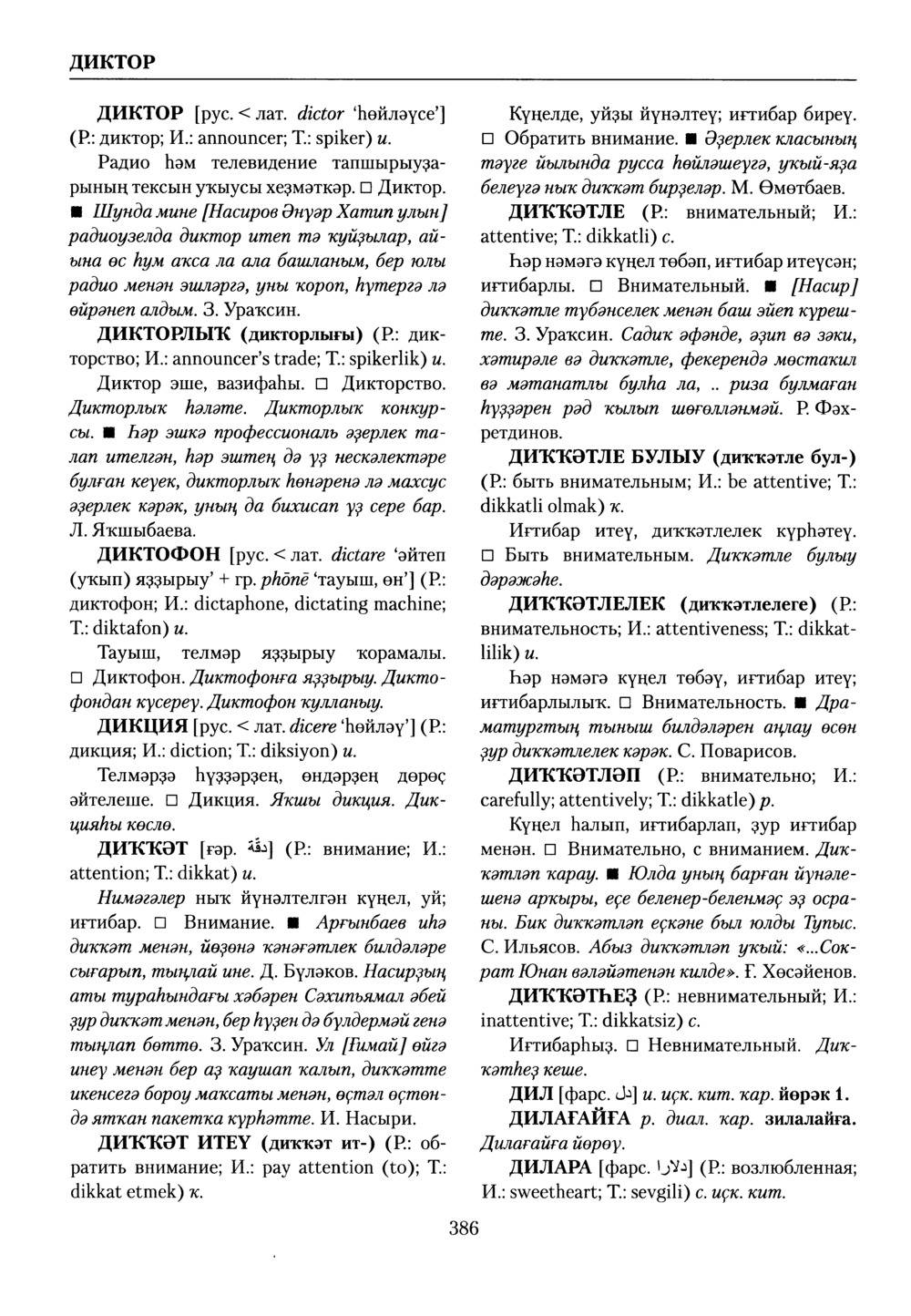 Башҡорт теленең академик һүҙлеге. Том III