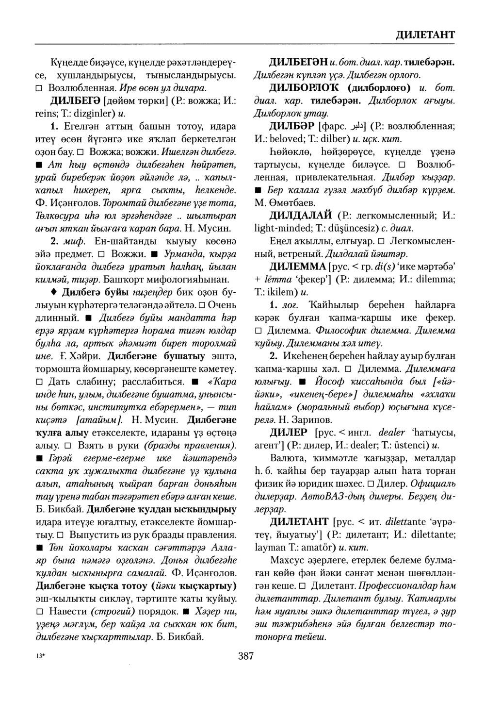 Башҡорт теленең академик һүҙлеге. Том III