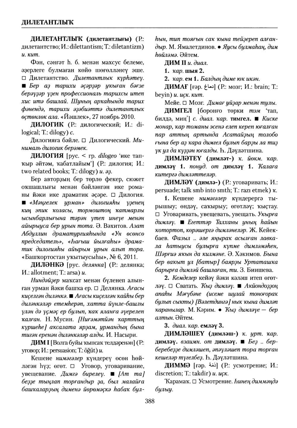 Башҡорт теленең академик һүҙлеге. Том III