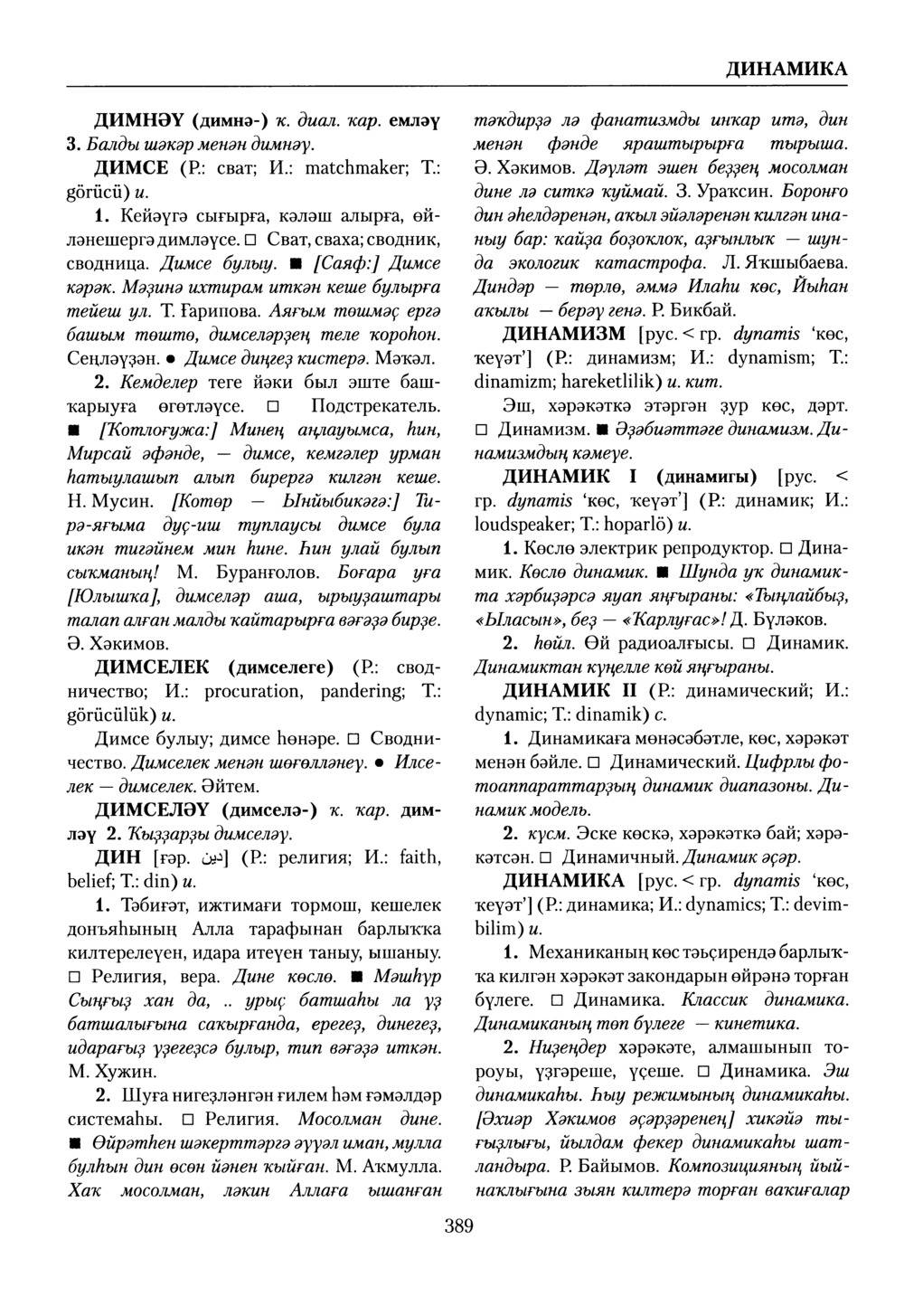 Башҡорт теленең академик һүҙлеге. Том III